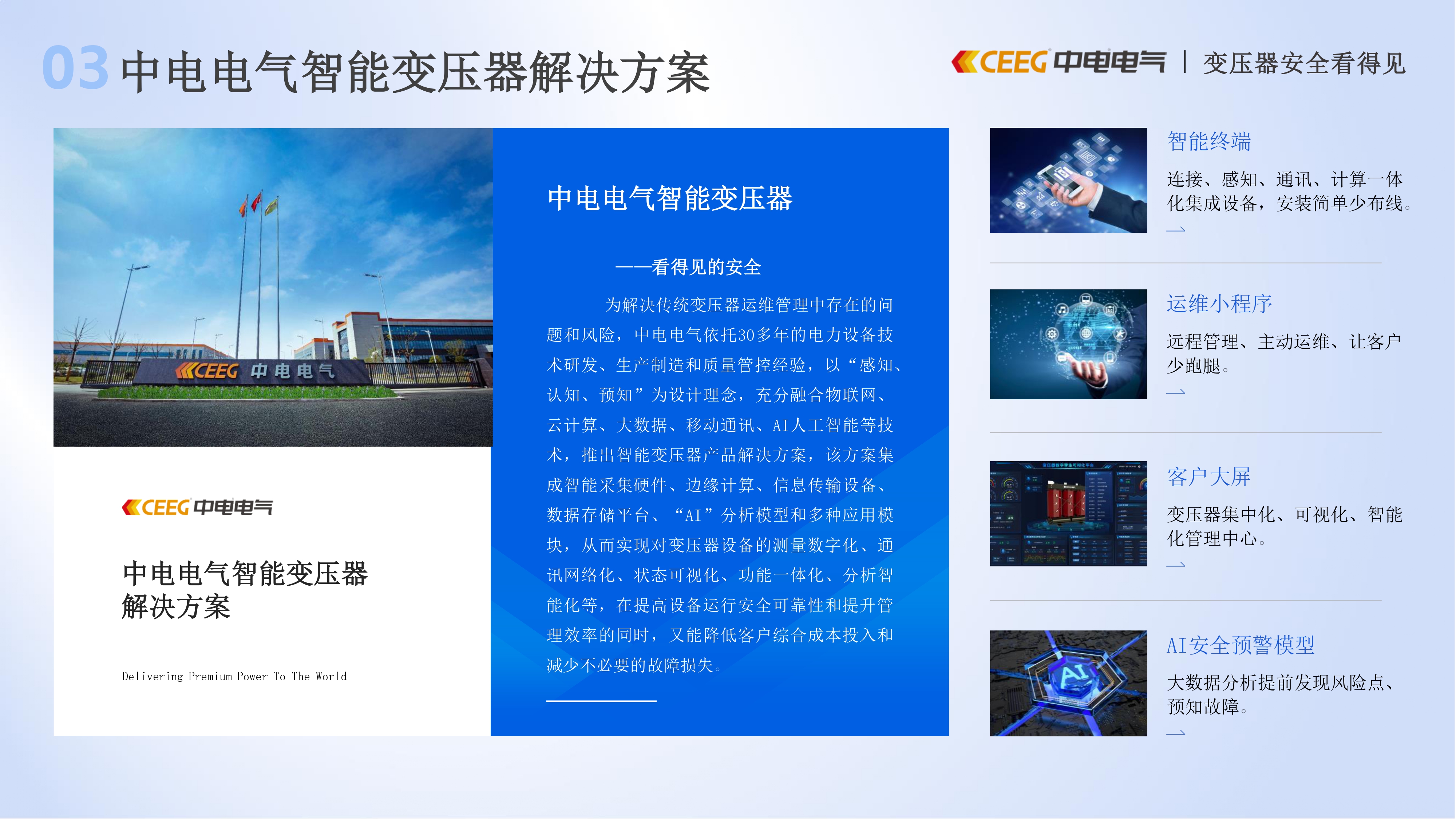 中电智能变压器解决方案20250427_page-0004.jpg